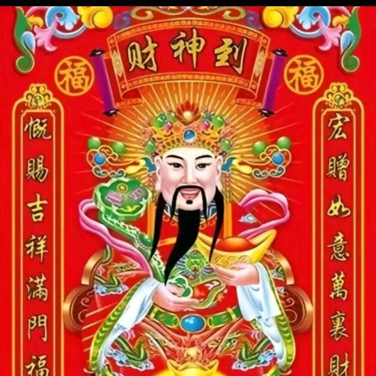 我爱钱钱爱我 钱从四面八方来 暴富又暴