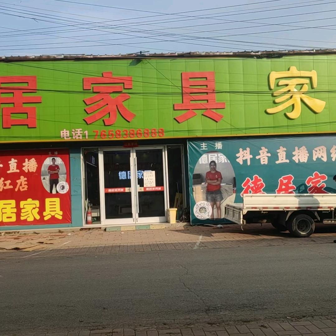 德居家具大蒙蒙家～二姐