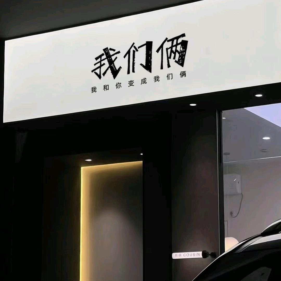 洞头我们俩火锅627767