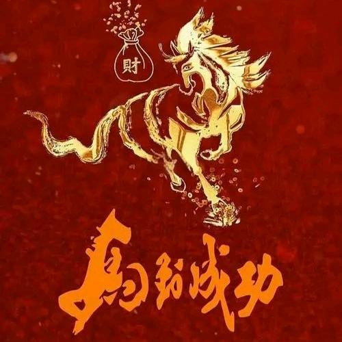 好又来