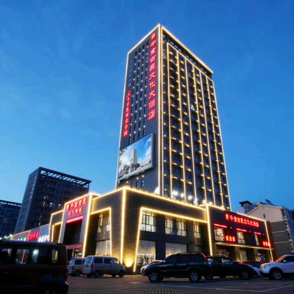 千童古邑文化大酒店