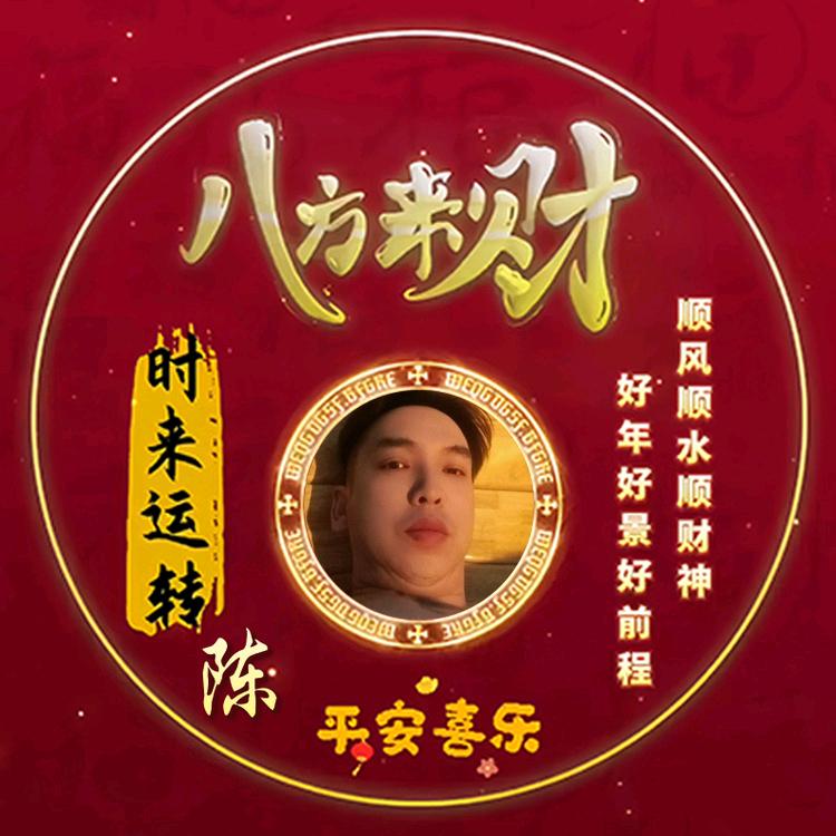 @诚信🚬陈九吉！