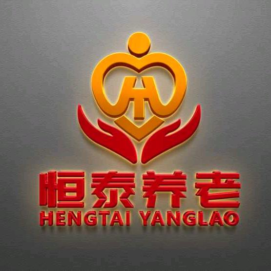 广西恒泰养老服务有限公司