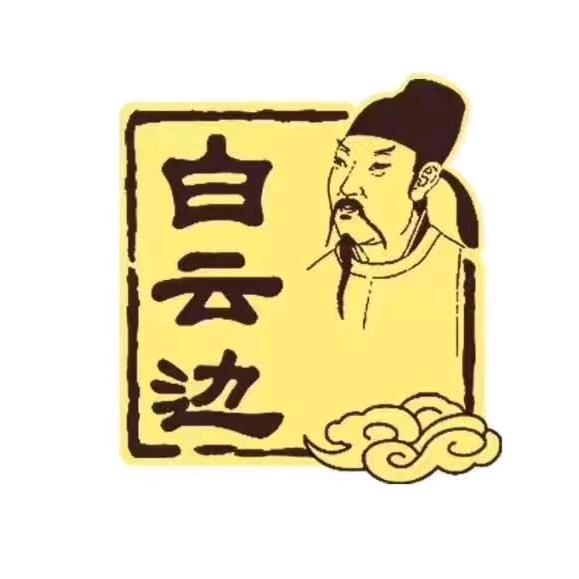 东乡白云边总经销（楼梯扶手庭院门围护拦）