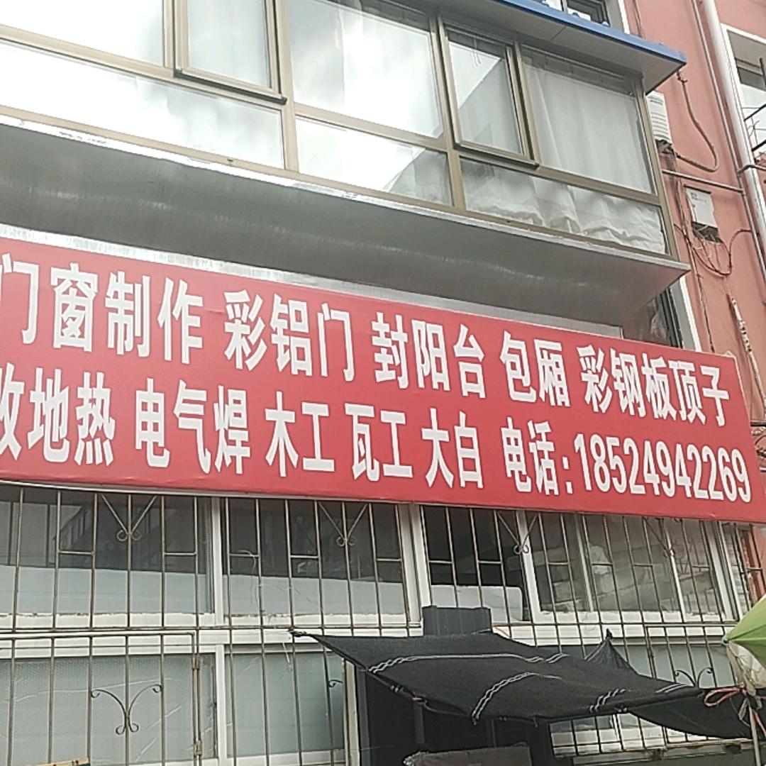 小王门窗