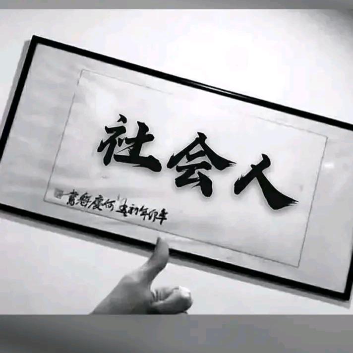 龍哥《家伟》