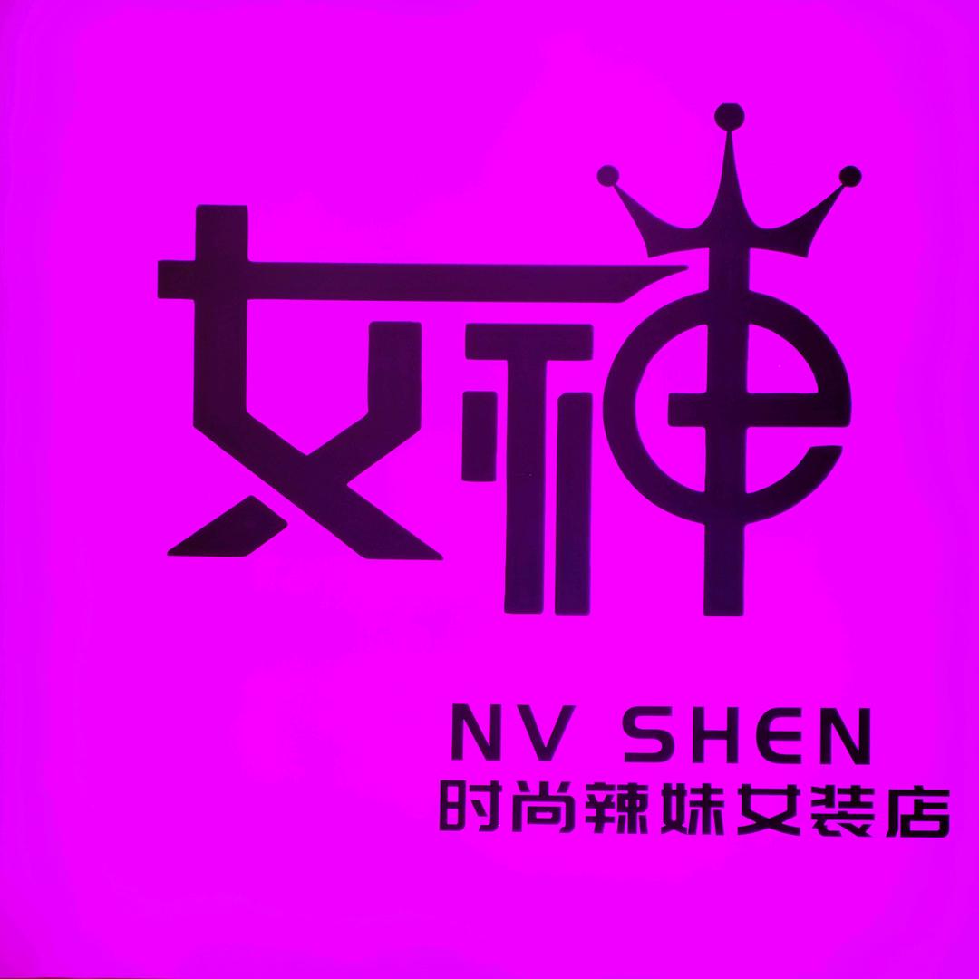 ☜女神时尚潮流女装☞