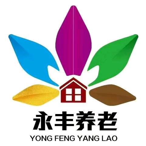 永丰养老