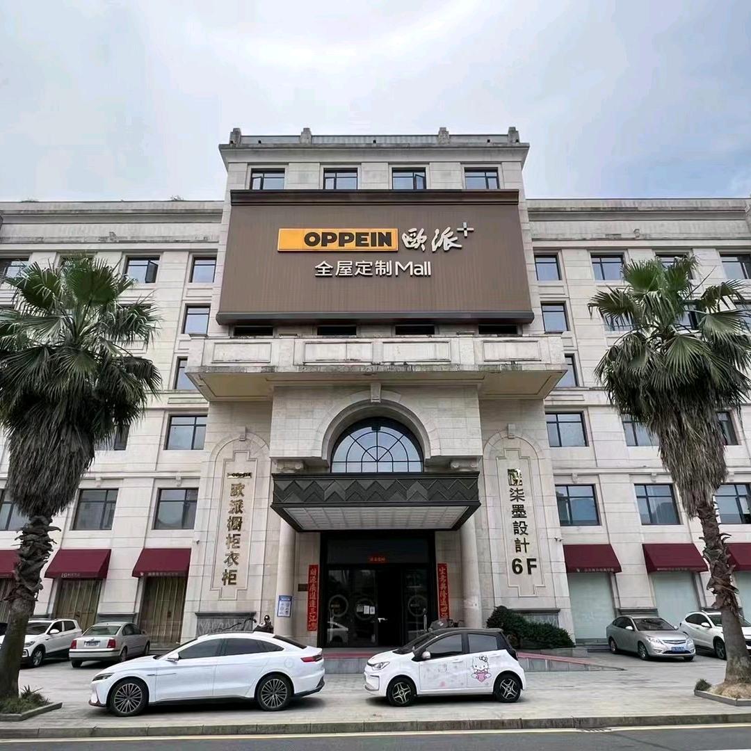 富阳欧派整家定制