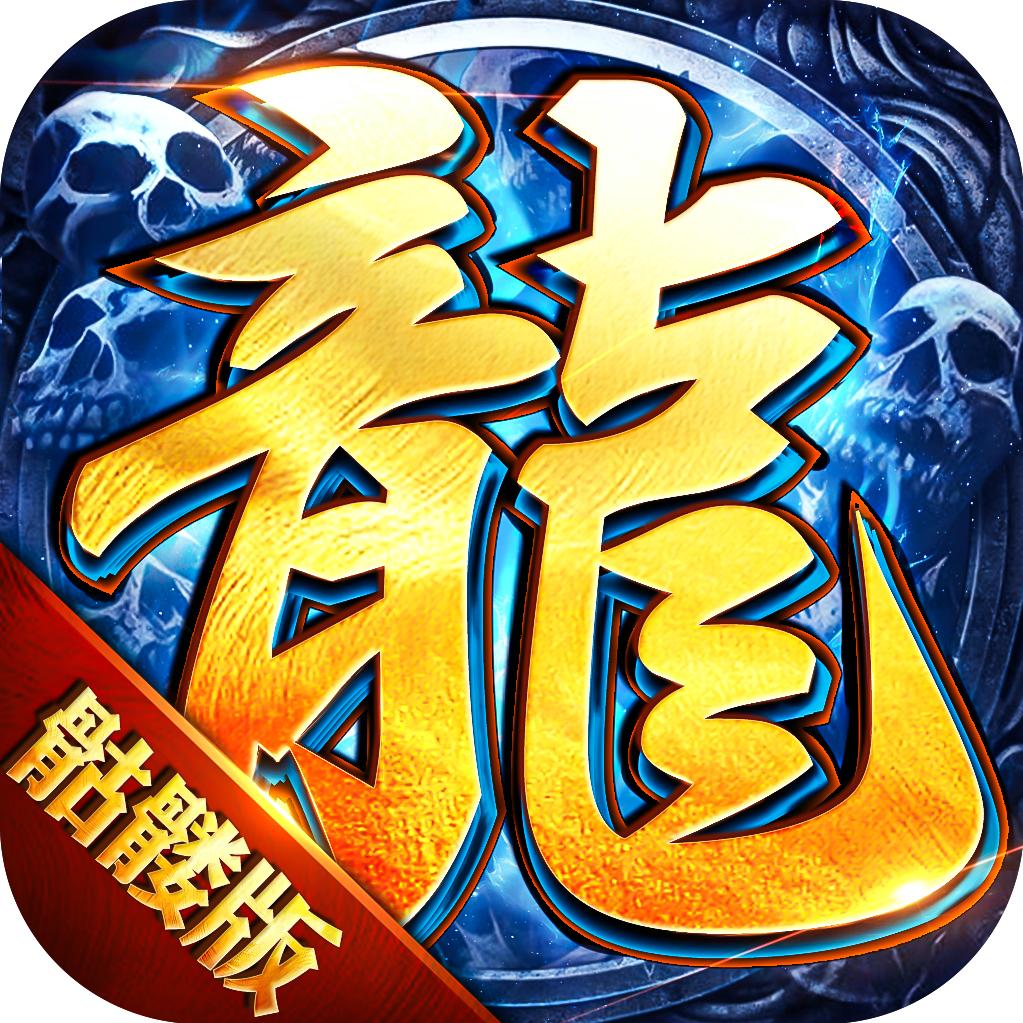 龙迹之城