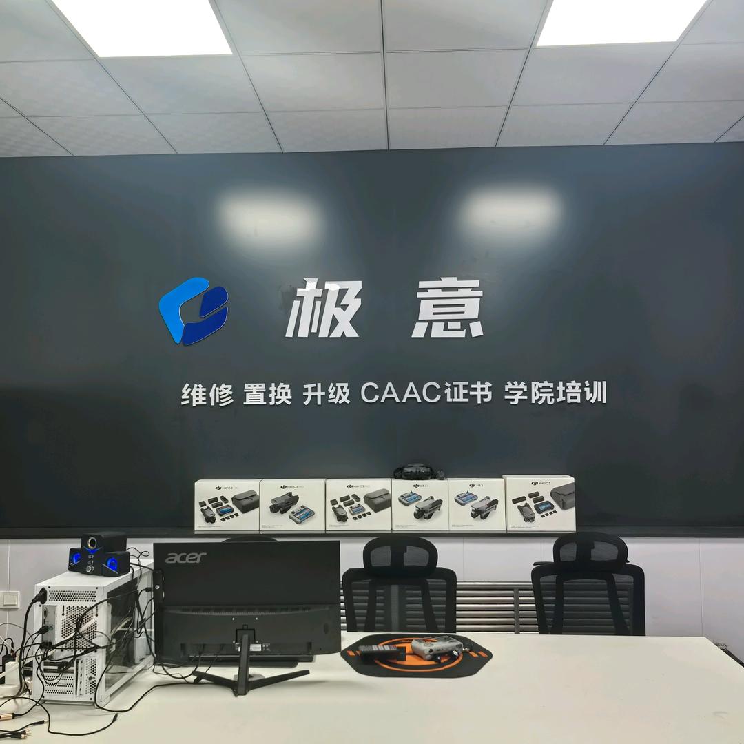 极意无人机维修