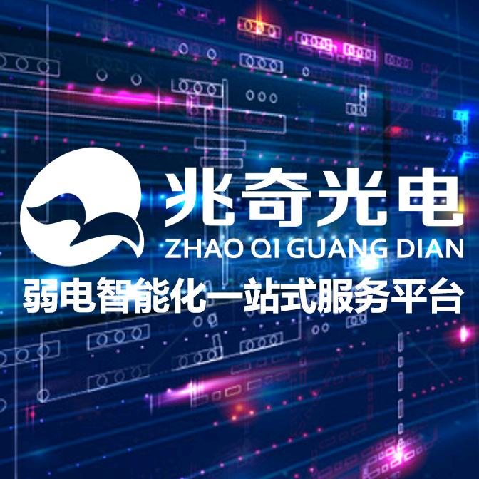 兆奇弱电智能化产品LED显示屏批发