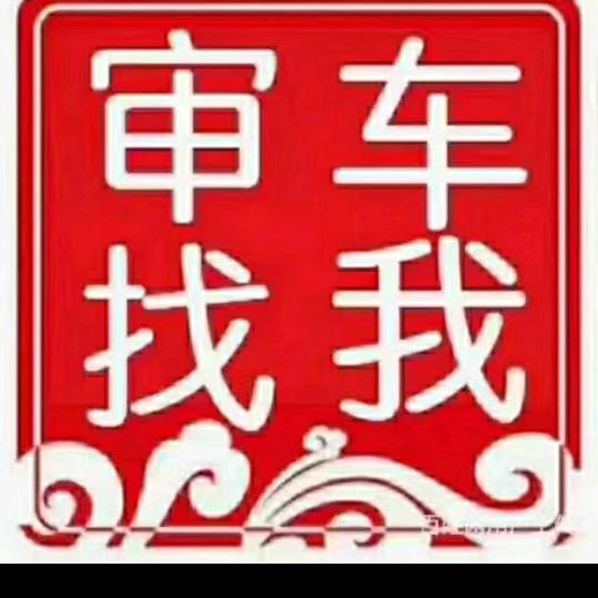 审车李军