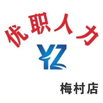 梅村优职人力🌸