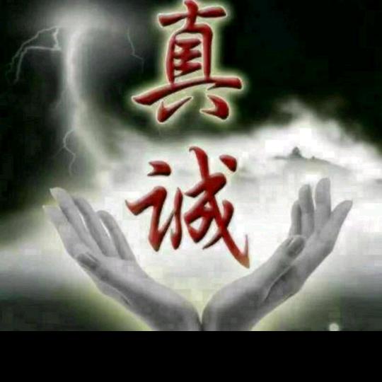 好人一生平安，