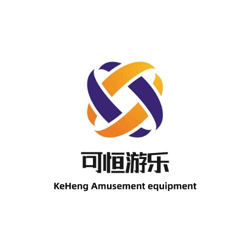 可恒游乐设备