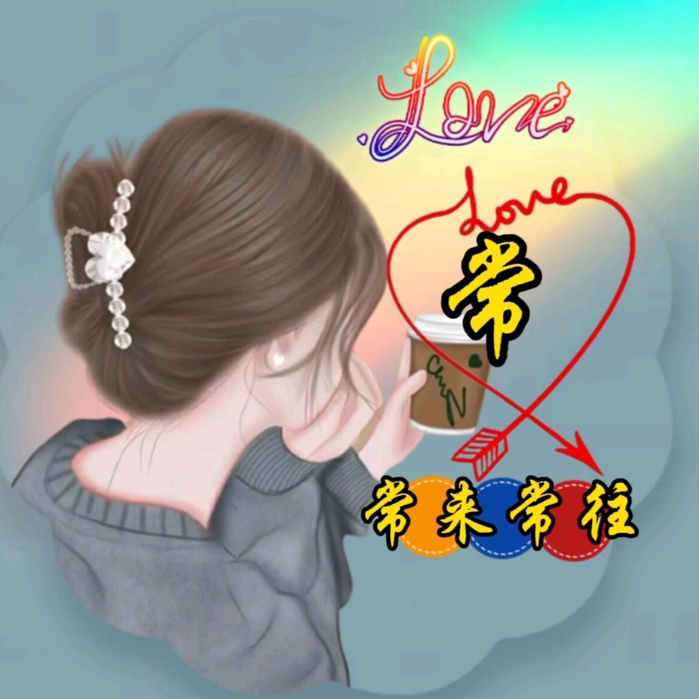 长来长往