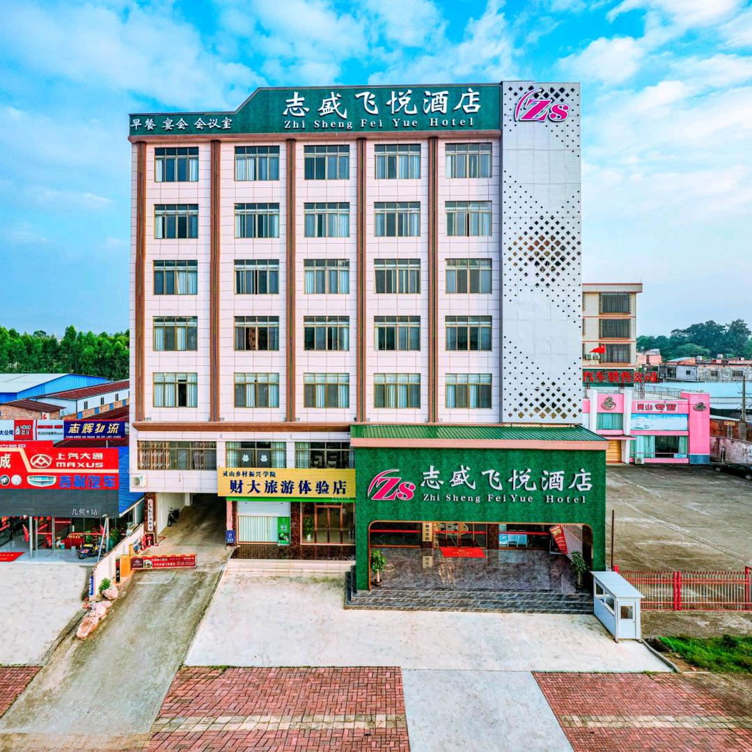 志盛飞悦酒店
