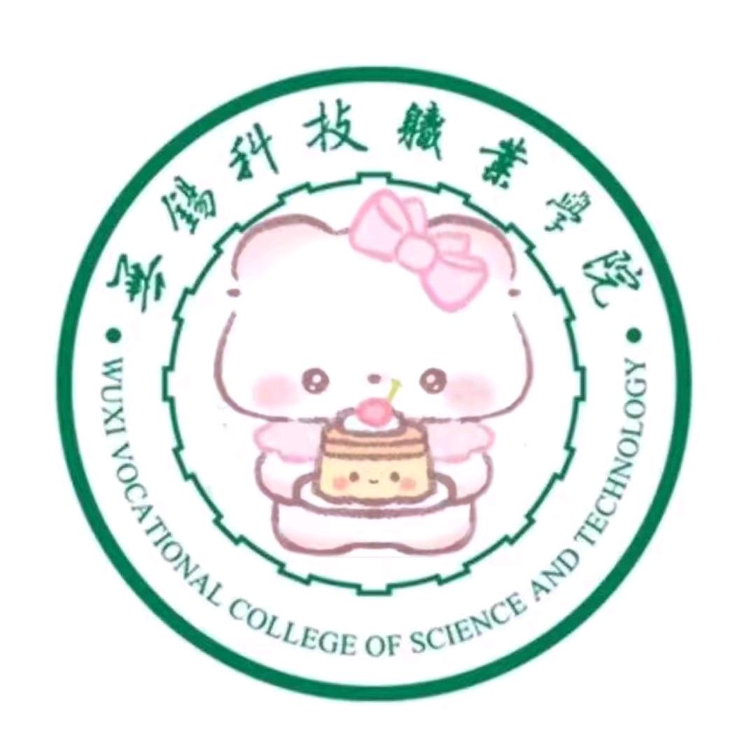 无锡科技学院表白墙