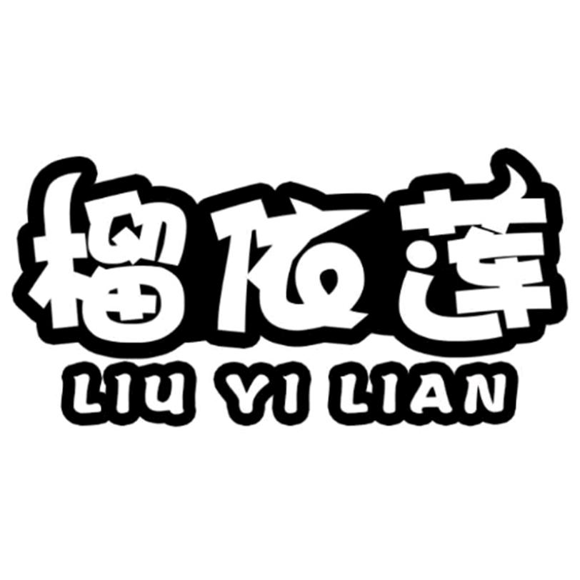 泰国榴莲工厂（榴易）