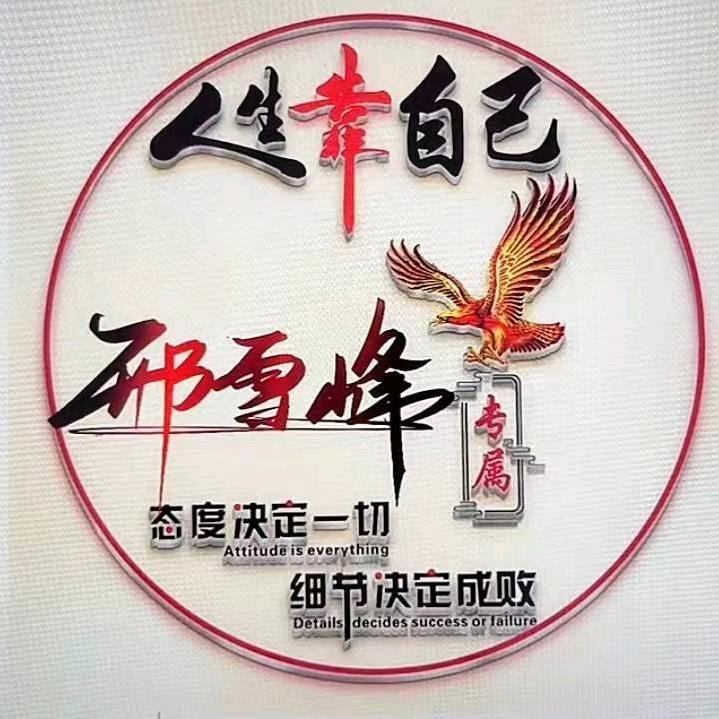 一切≈随缘