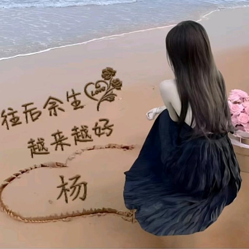 ༄༊࿆杨杨*✲ﾟ*(ಡωಡ