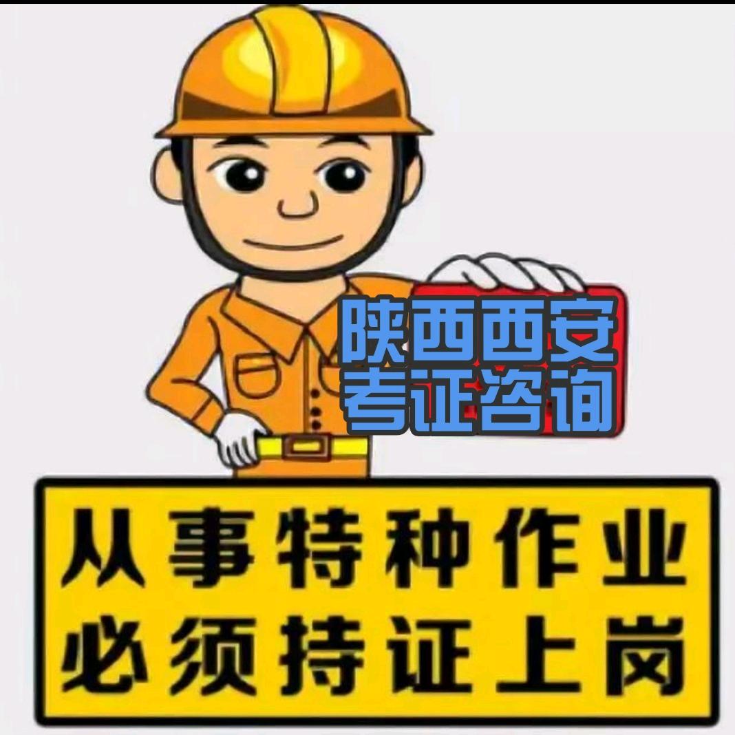 特种作业培训考证