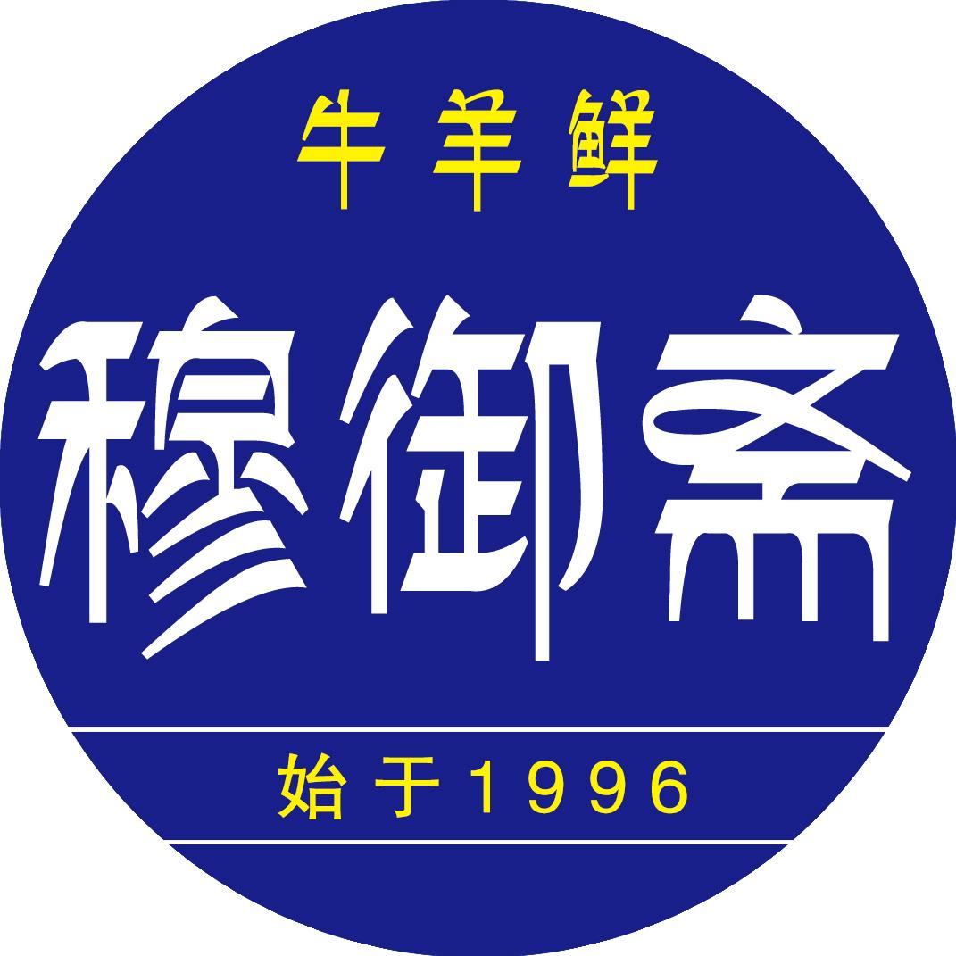 穆御斋清真水饺工厂店