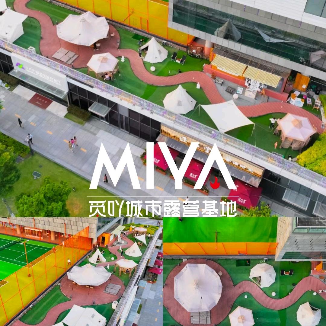 觅吖城市露营基地团建·派对·聚会