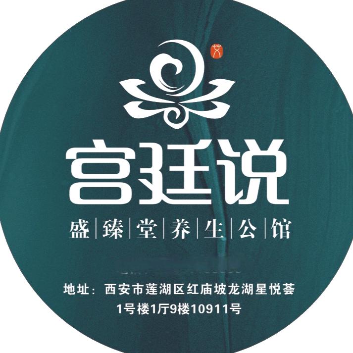 宫廷说·盛臻堂养生公馆（龙湖星悦荟店）