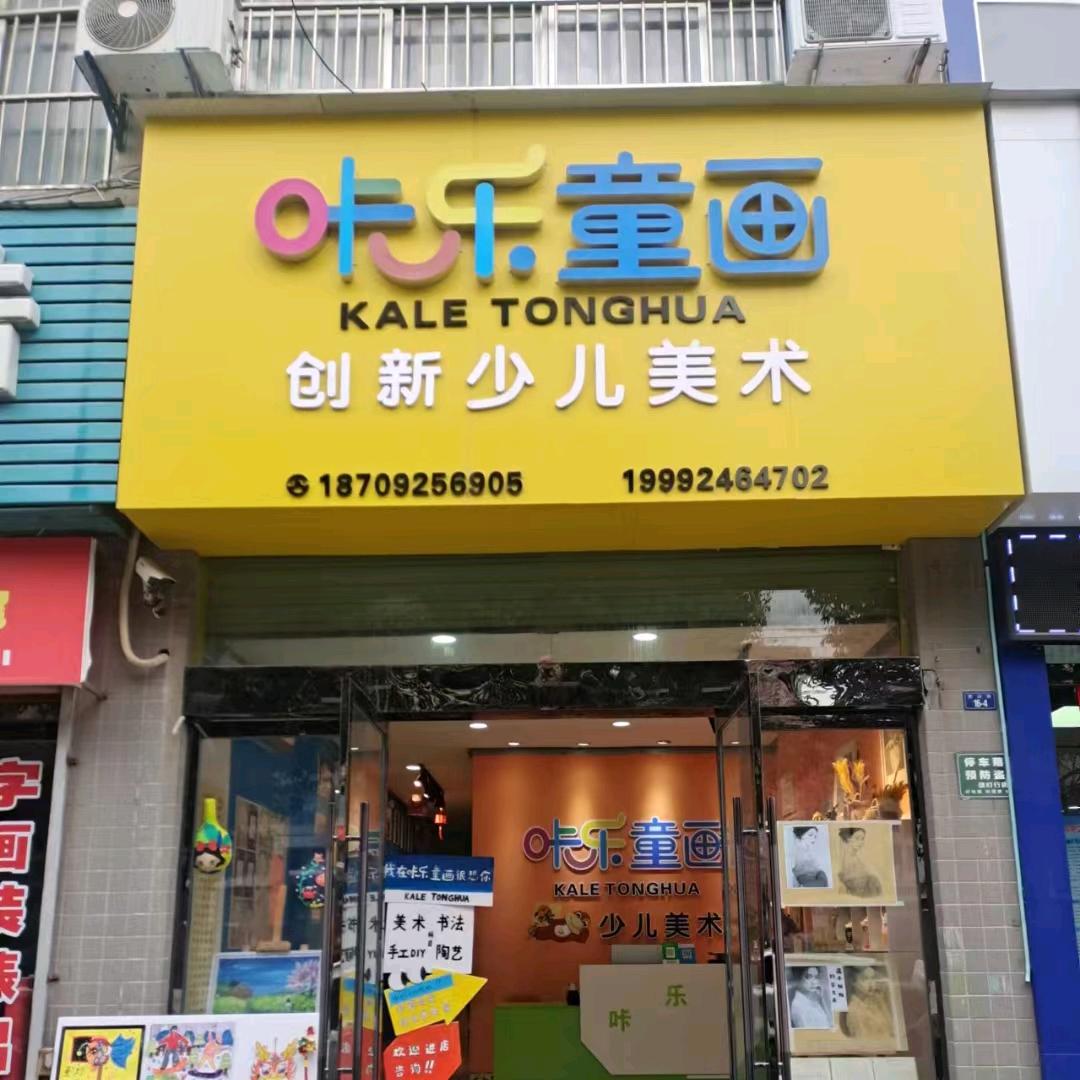 咔乐童画胡老师