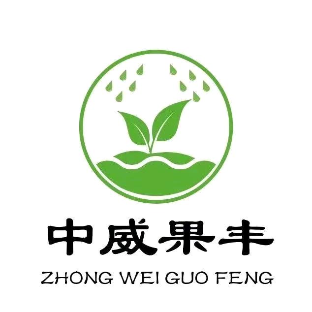中威果丰 小郭
