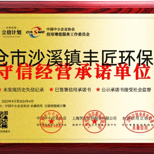 太仓丰匠环保设备厂鑫匠设备海安有限公