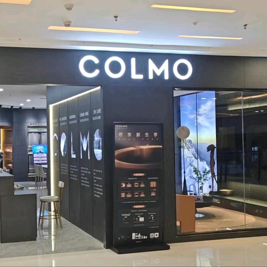 COLMO智感体验馆（上街欧凯龙）
