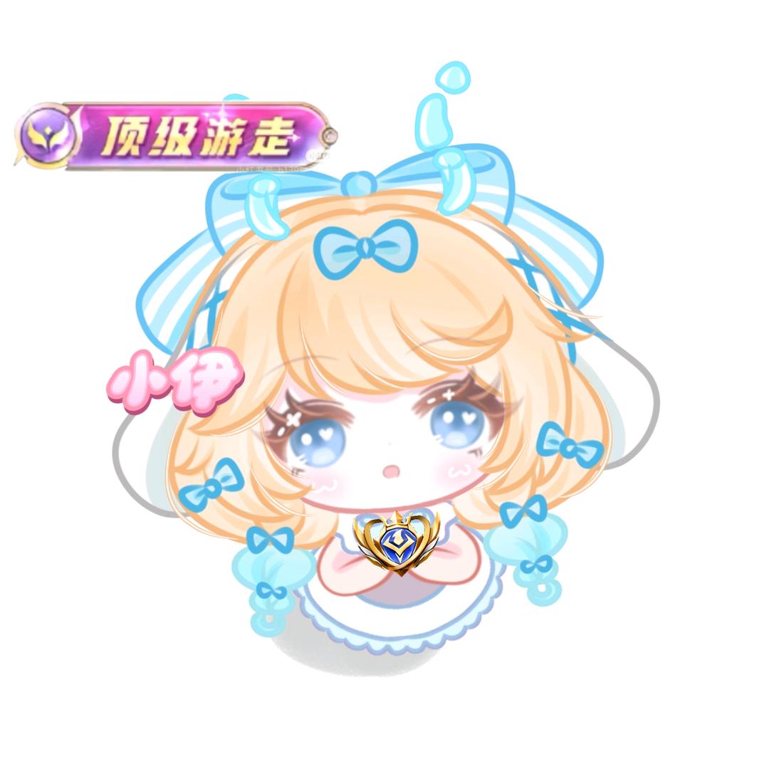 小伊（国服瑶大乔）