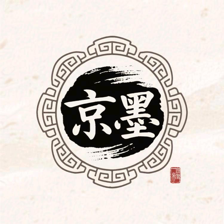 京墨文玩回血