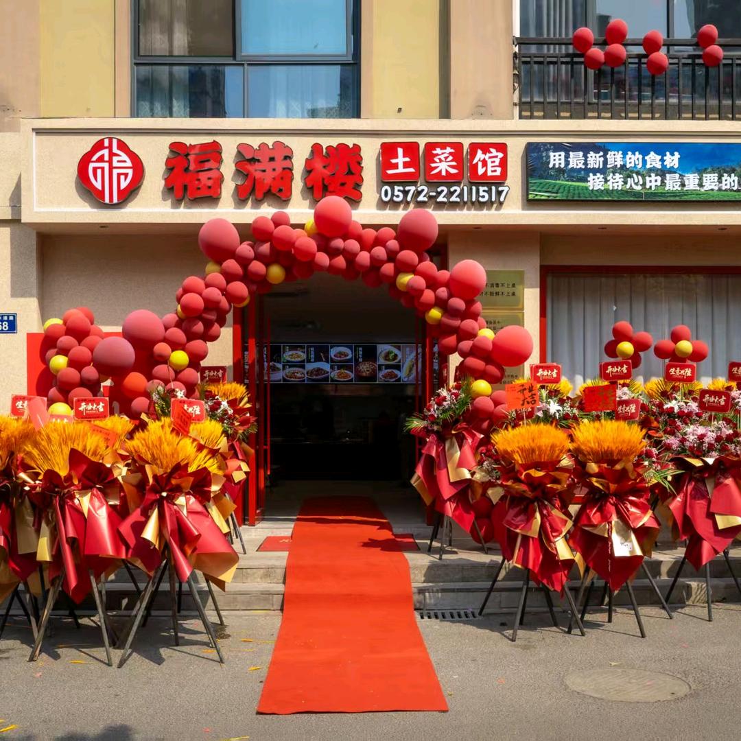 福满楼土菜馆林姐