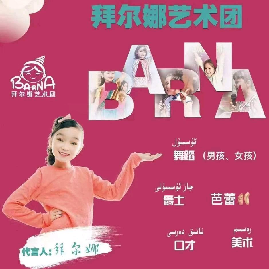 拜尔娜艺术团达达老师😊