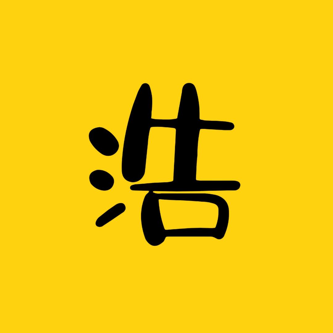 浩子影视