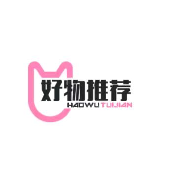 好物推荐💞💞