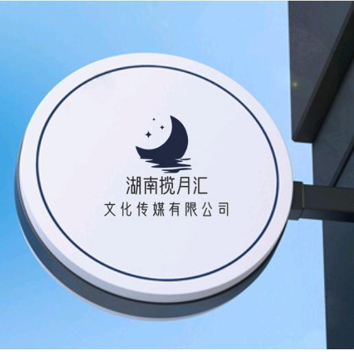 湖南揽月汇