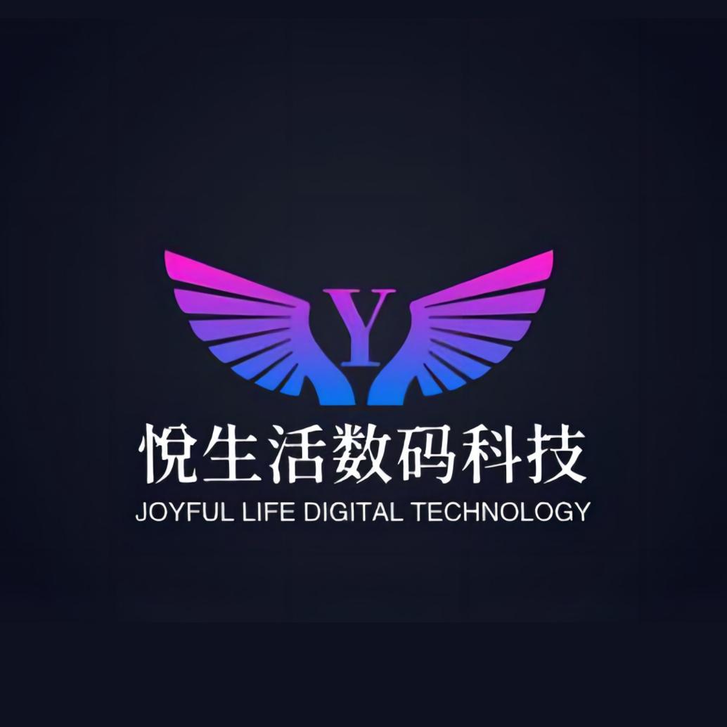 悦生活数码科技