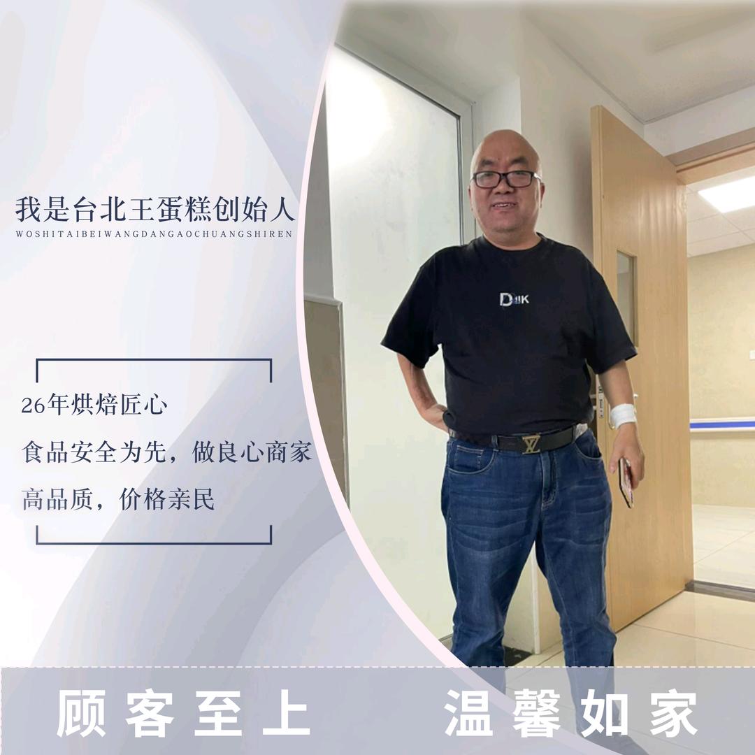 独臂烘焙老王