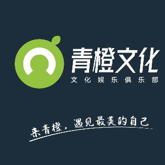 @青橙文化