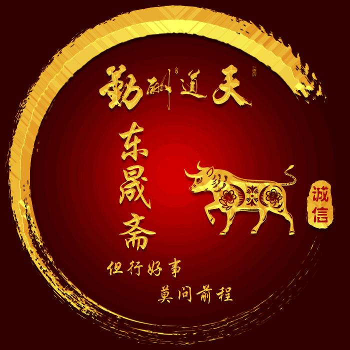东晟斋清真食品