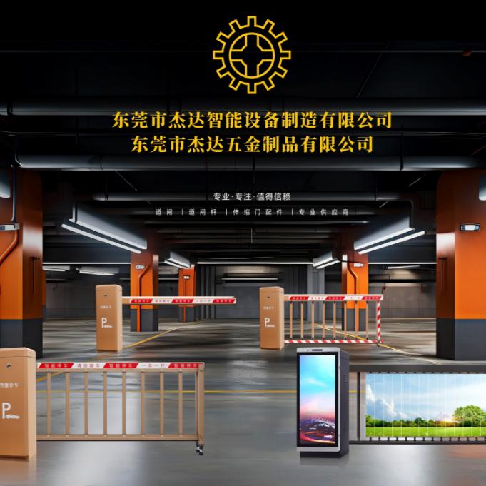 东莞市杰达五金制品有限公司