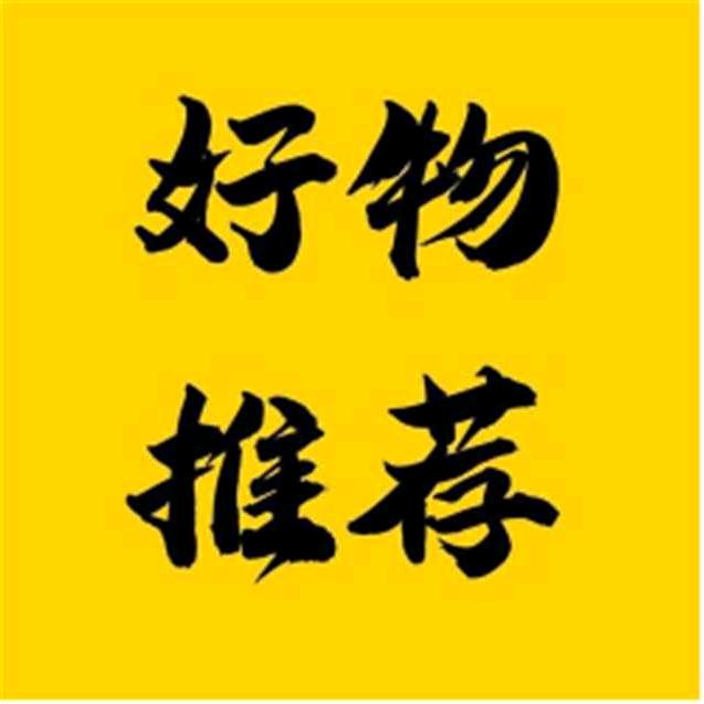海哥优选好物（好物在橱窗）