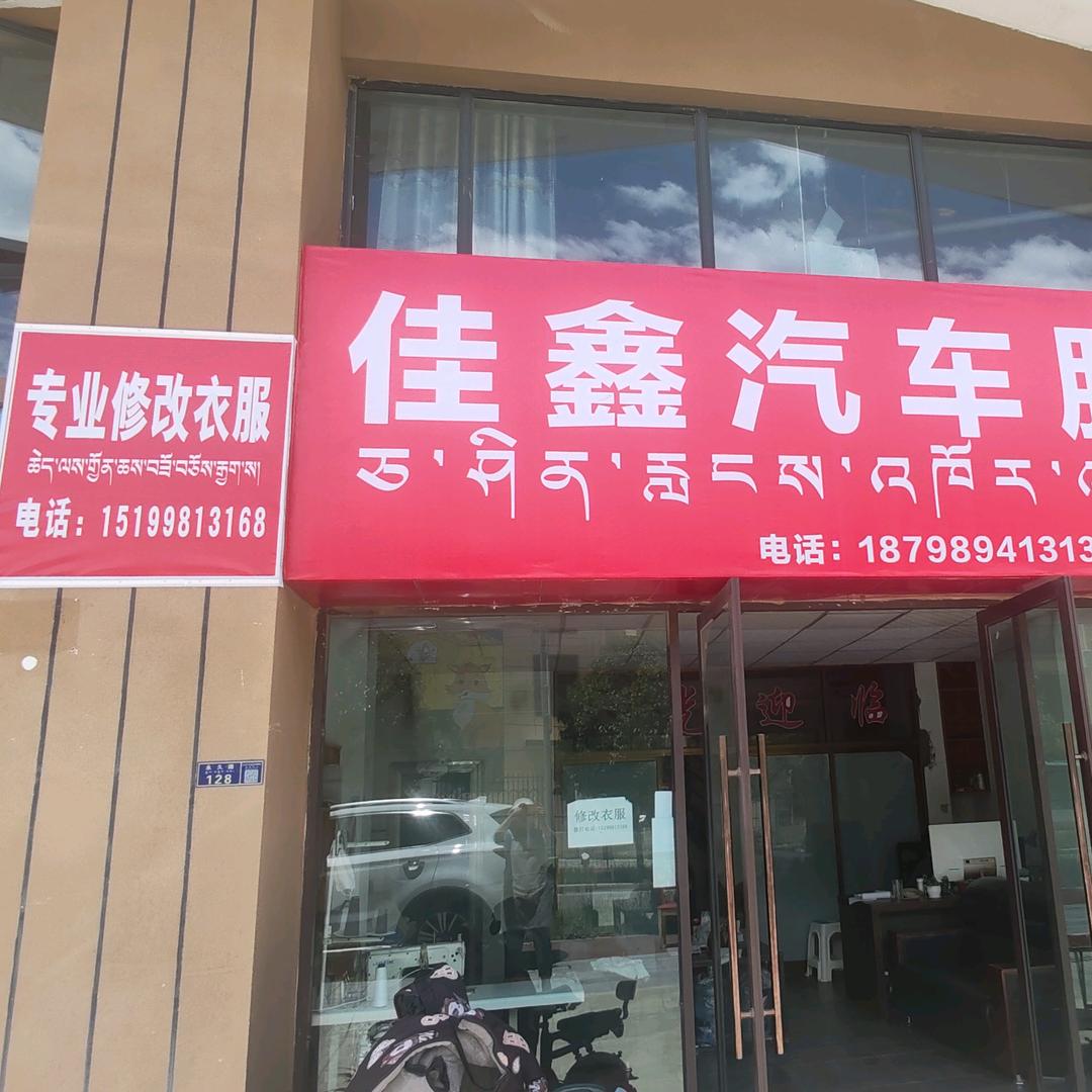 张姐专业修改衣服