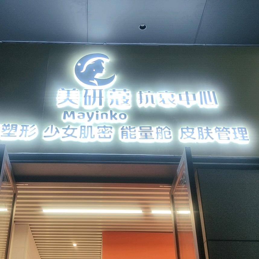 台湾天丽生技护肤品加盟总代美研蔻抗衰心