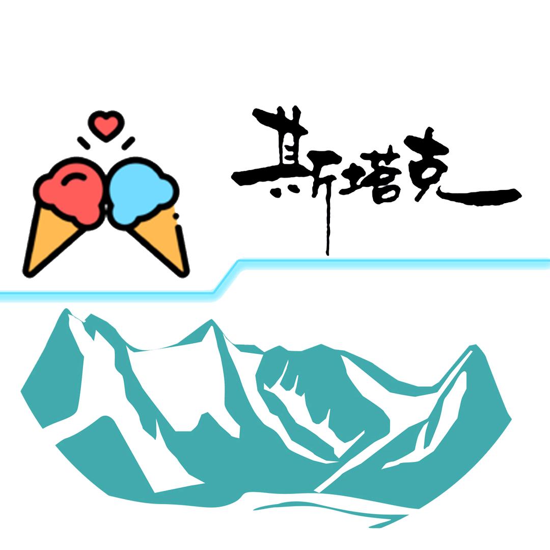 山东斯塔克冷冻食品有限公司